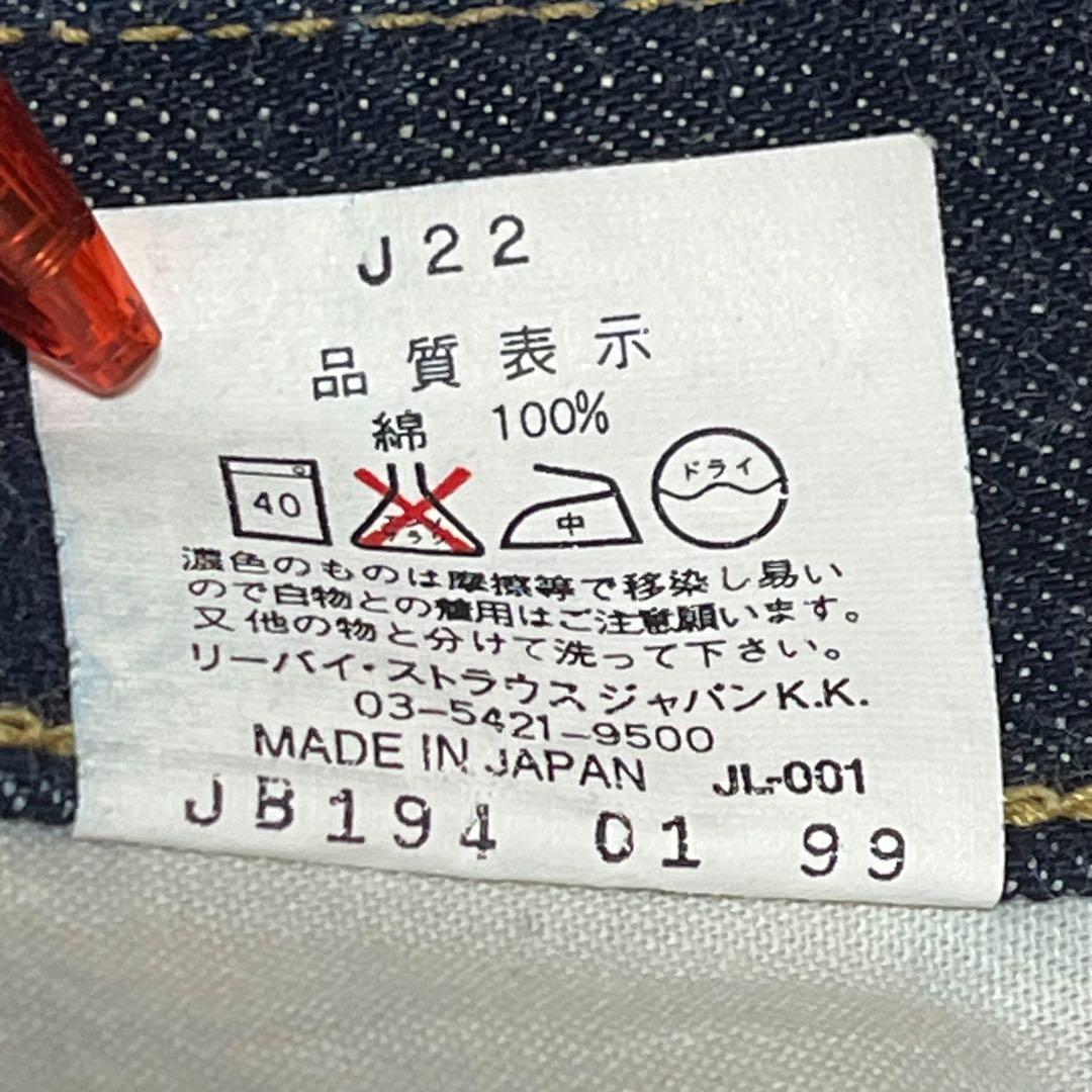 Levi’s 702 xx 99年製 BIG E J22 W28 L36 濃紺
