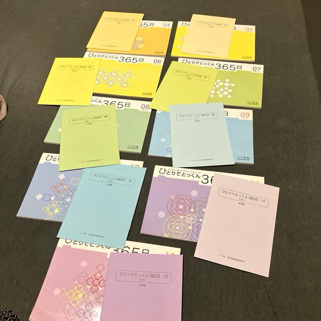 こぐま会 ひとりでとっくん 毎日トレーニング おけいこカード ジャストシリーズ