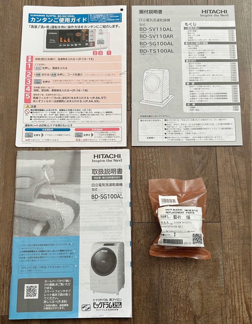 マ*オ様 日立 ドラム式洗濯乾燥機 BD-SG100AL ビッグドラム HITA