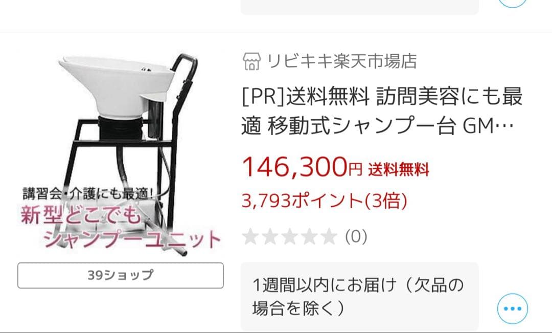 【訪問美容・出張美容】移動式シャンプー台