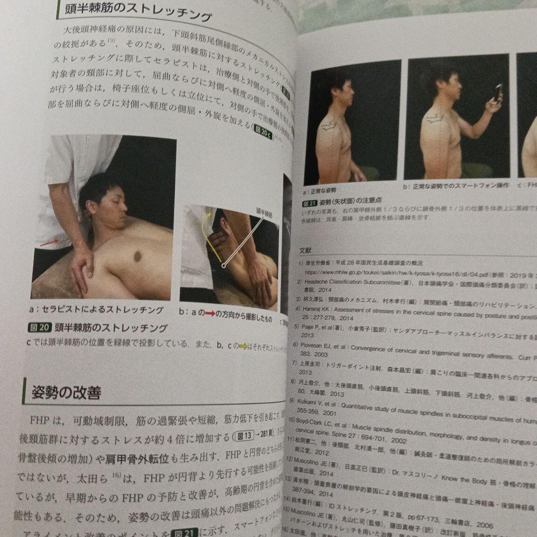 運動療法　その前に！運動器の臨床解剖アトラス