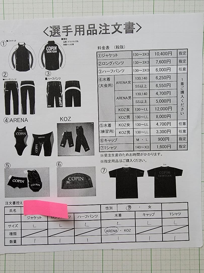COPIN 選手用ユニフォーム