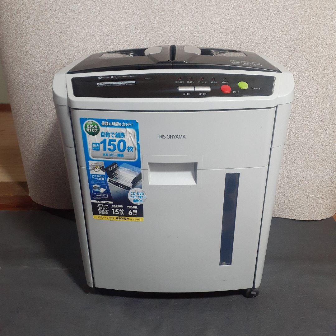 アイリスオーヤマ　業務用シュレッダー　AFS150C