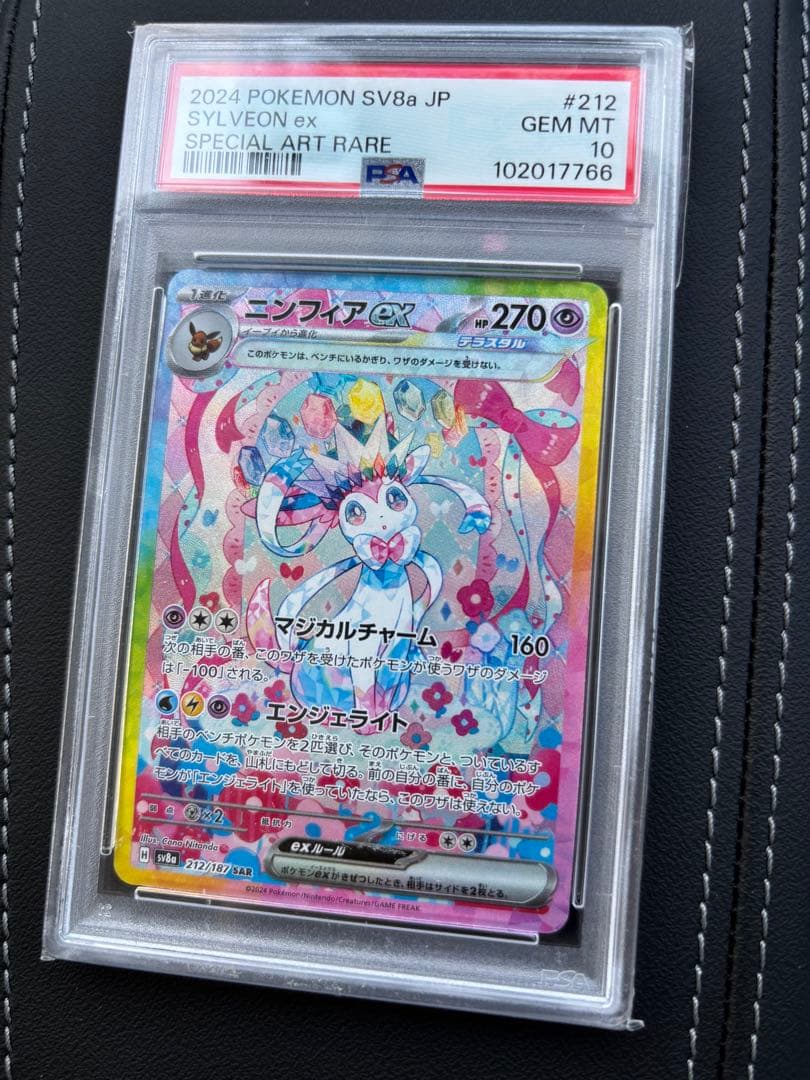 ニンフィア　ex sar psa10 ポケカ