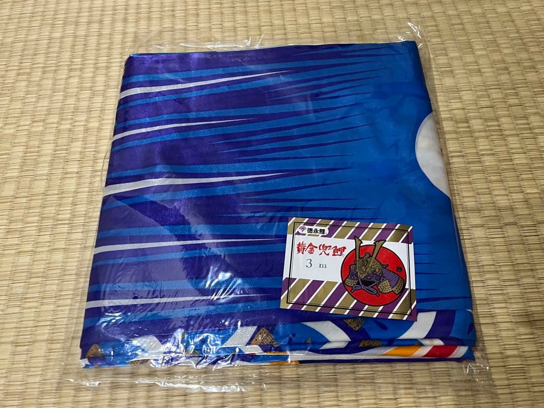 【一時的に値下げ中】鯉のぼり　徳永こいのぼり 5mセット