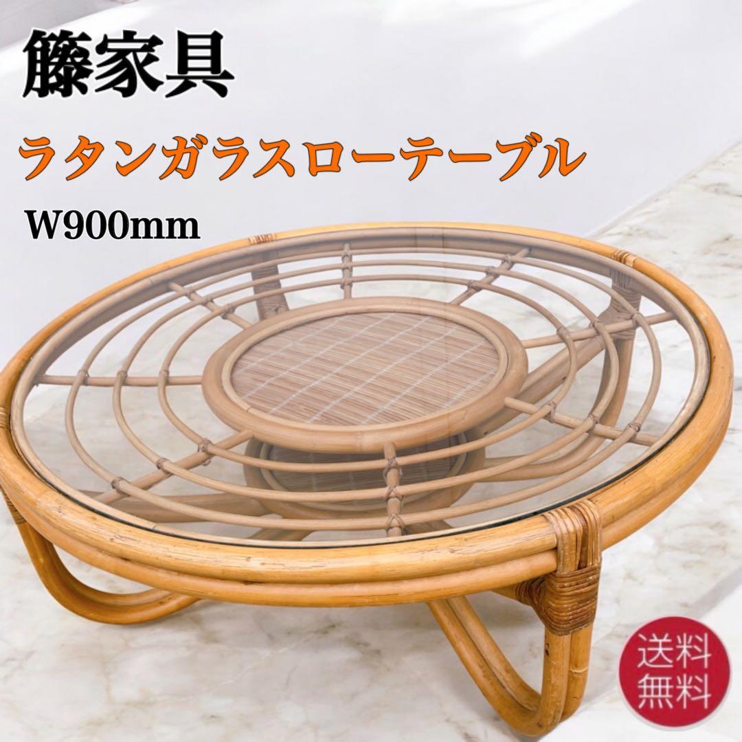 【送料込】アンティーク ラタンガラスローテーブル 藤家具 古民具 昭和レトロ
