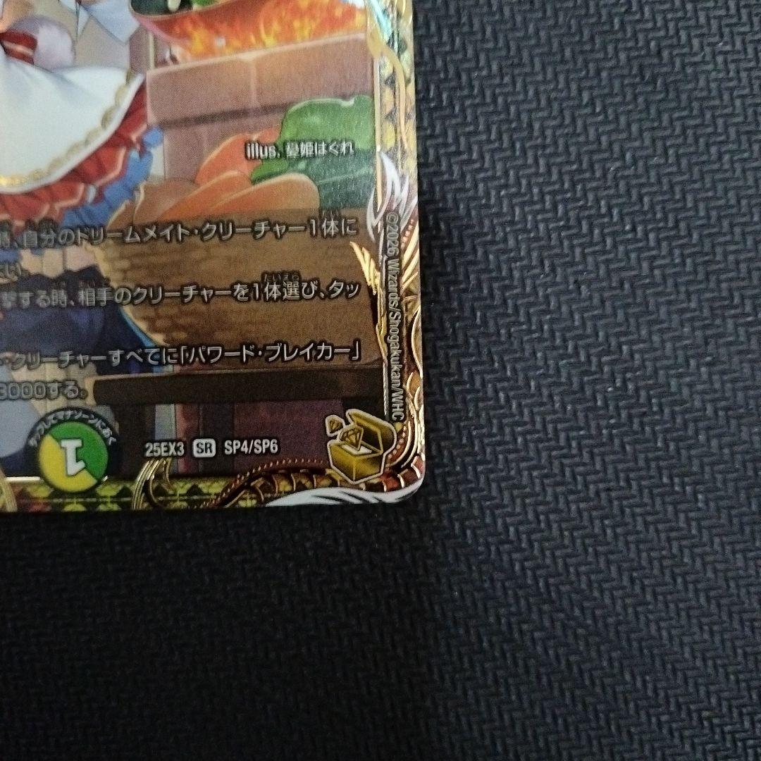 デュエルマスターズ　料理長のラビシェフ