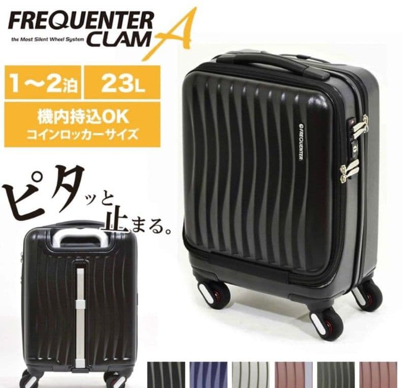 週末値下★FREQUENTER スーツケース キャリーバッグ 23L