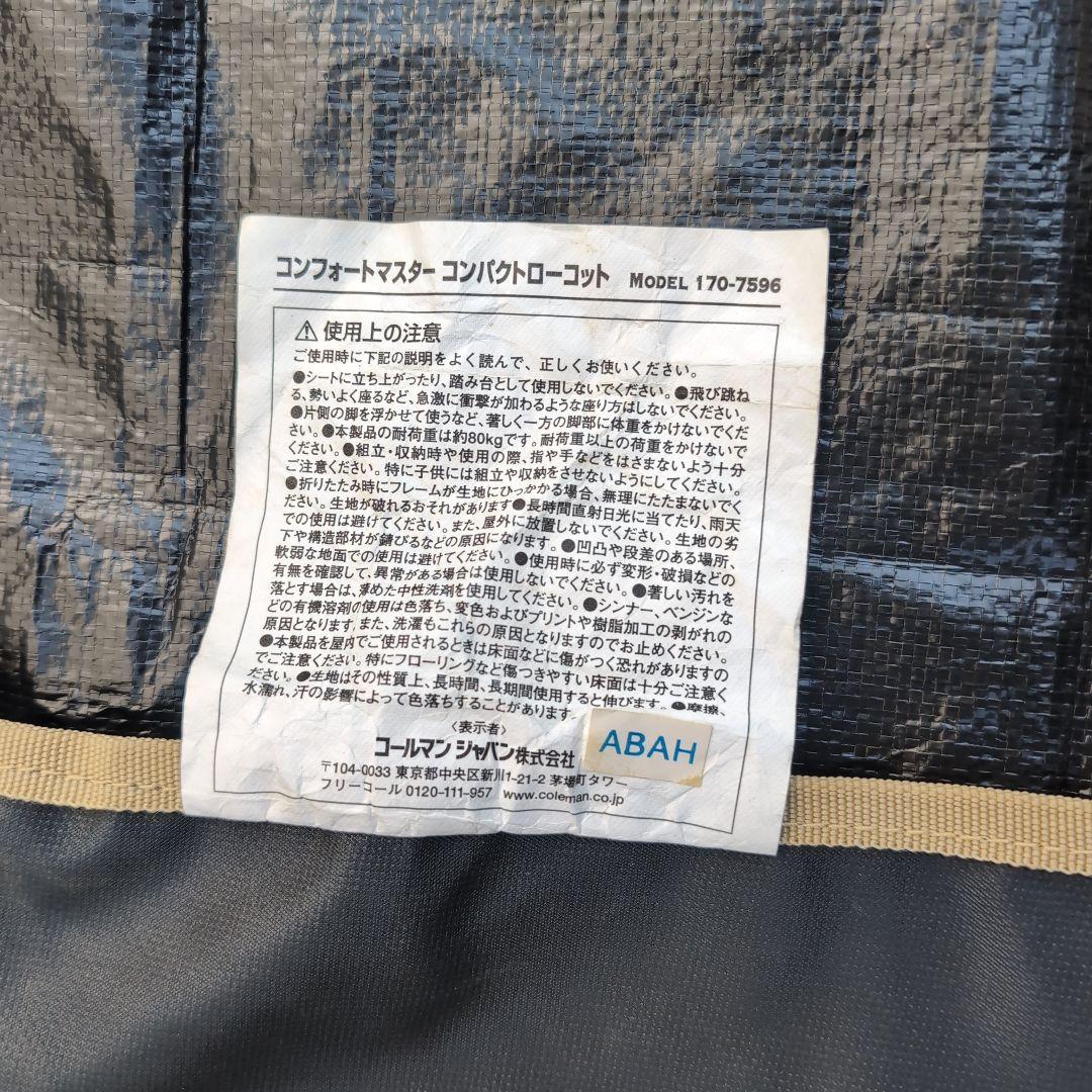 【コールマン】コンフォートマスター コンパクト ローコット