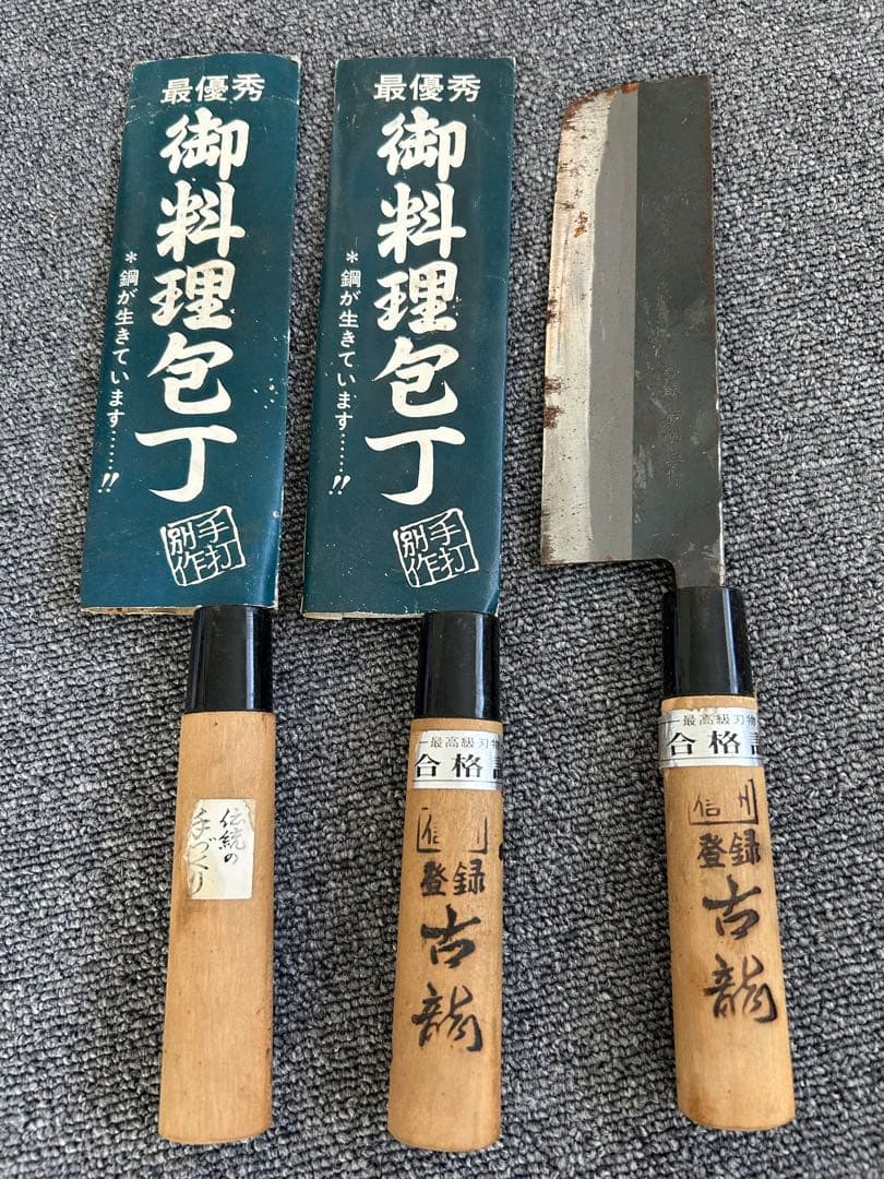 古龍　手打包丁　御料理包丁　3点セット