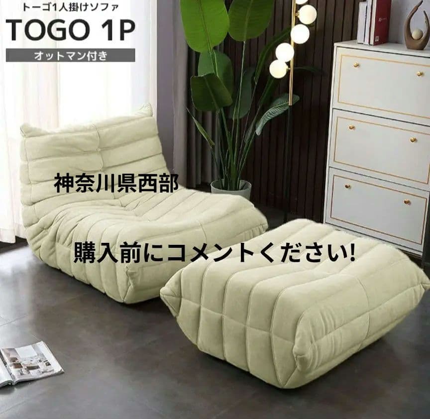 【美品】リーンロゼトーゴ風ソファのみ