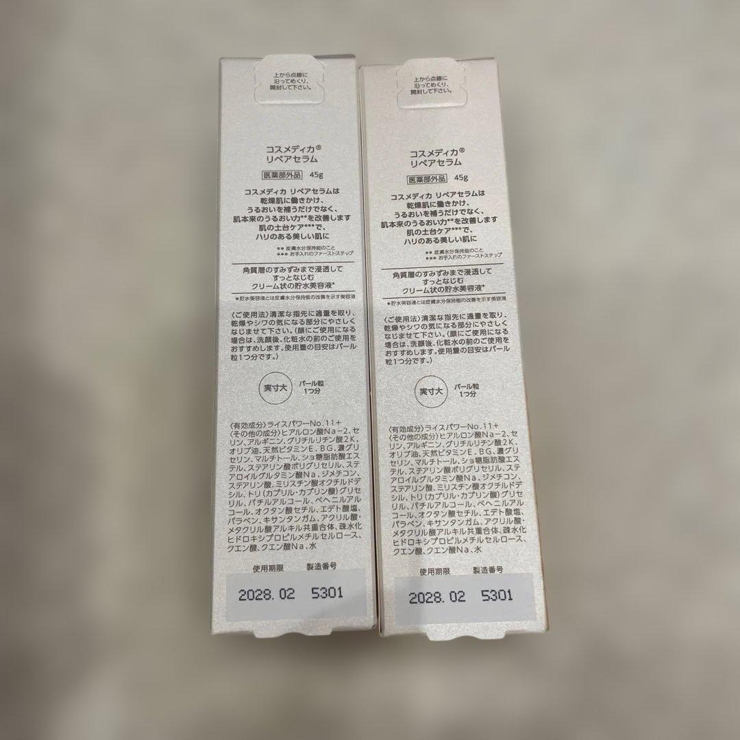 COSMEDICA フェイスクリーム 2本セット