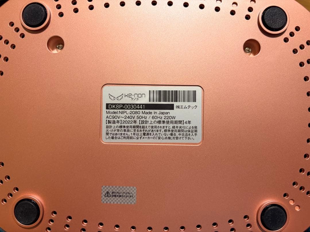 ケノン脱毛器 ピンク Ver8.5