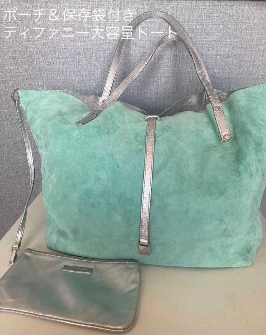 ティファニー リバーシブル 大容量トート⭐︎ポーチ・保存袋・箱付き