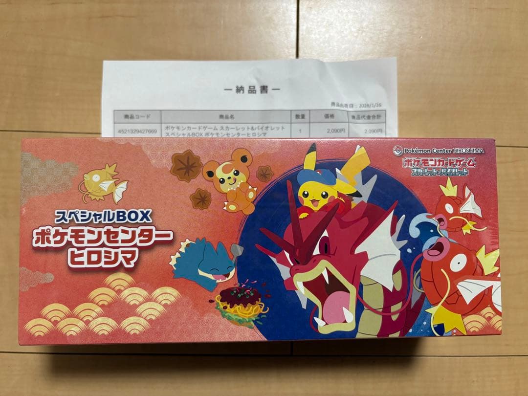 ポケモンセンター ヒロシマ スペシャルBOX【新品未開封】