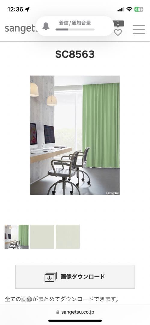 サンゲツ　SC8563   遮光1級　新品未使用