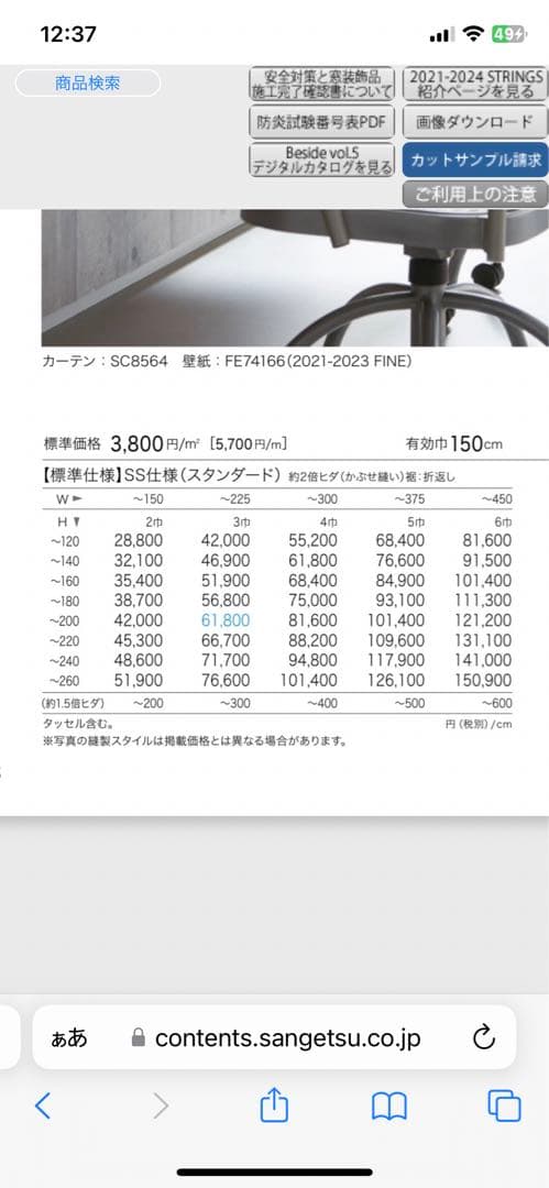 サンゲツ　SC8563   遮光1級　新品未使用