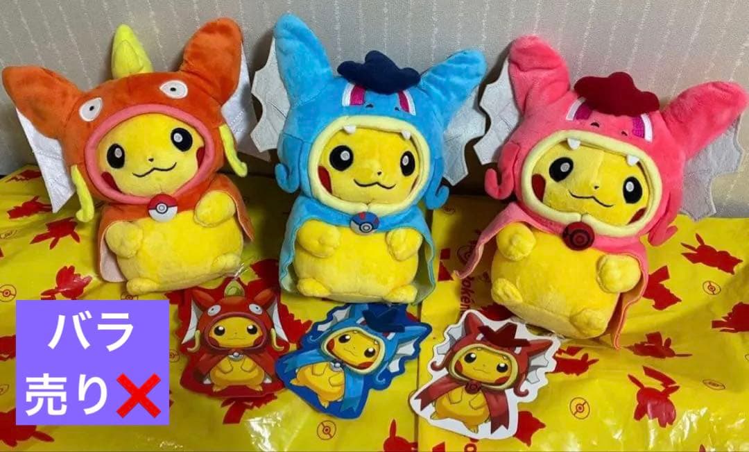【タグ付】 ポケセン ピカチュウ ポンチョ ぬいぐるみ ギャラドス コイキング