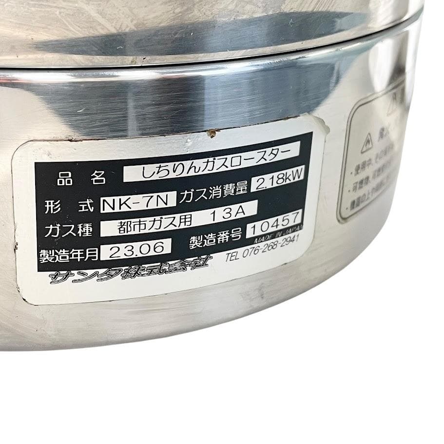 ●SANTA●しちりんガスロースター 焼肉・鍋 プロ仕様 NK-7N 都市ガス
