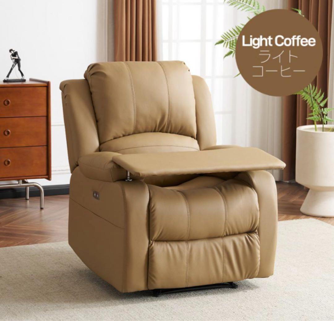 ソファ　リクライニングチェア　リクライニングソファ　電動ソファ　コーヒー