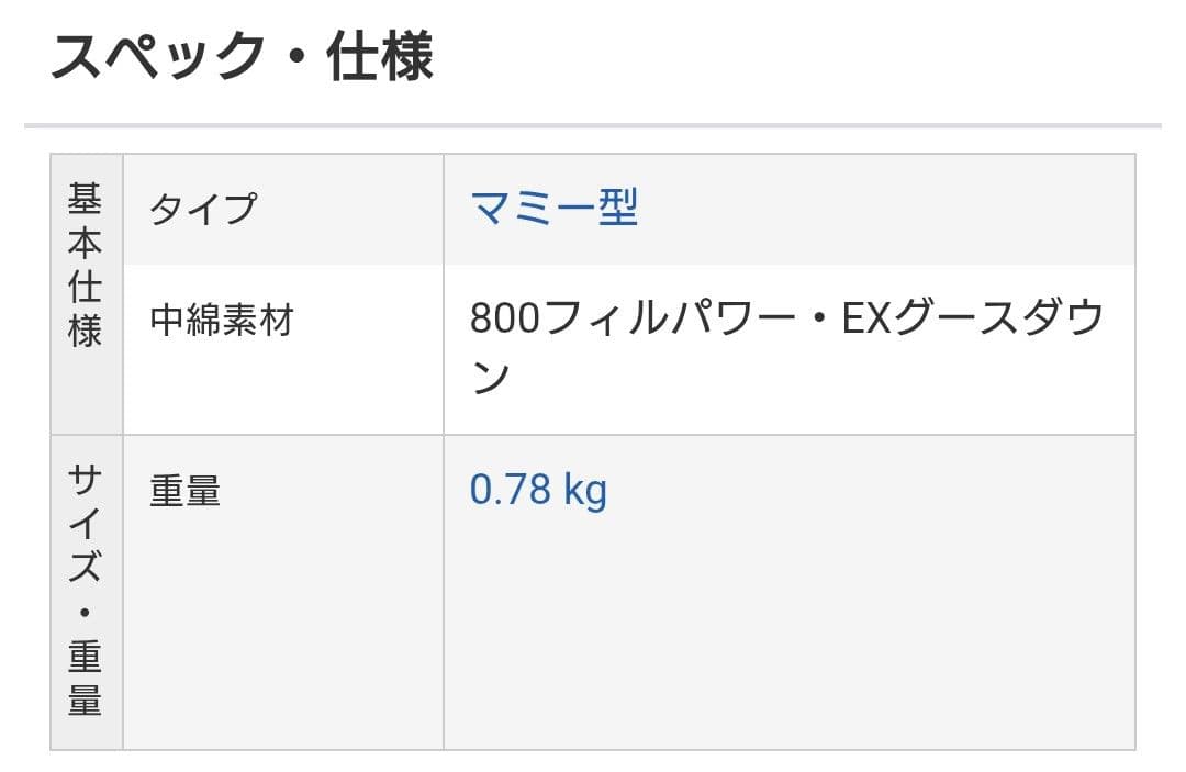 モンベル UL スーパースパイラル ダウンハガー 800 #2