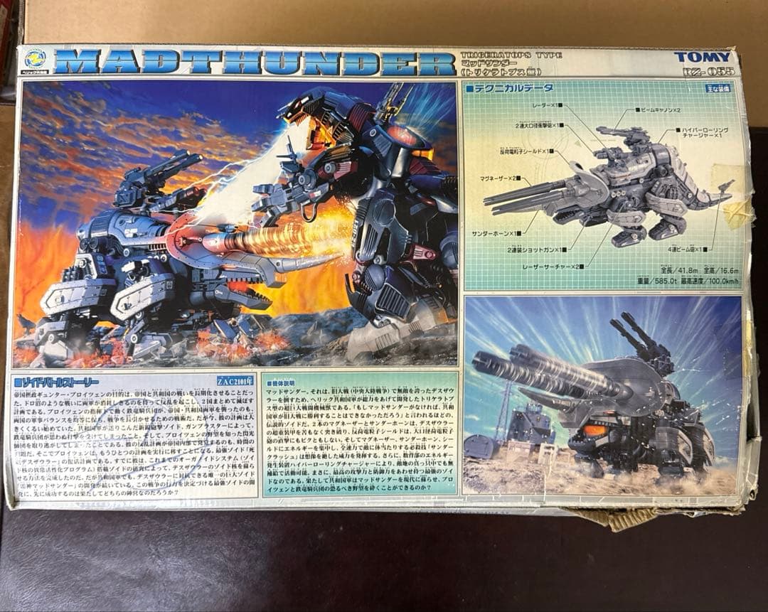 未使用品・未組立品　TOMY ゾイド マッドサンダー RZ-055