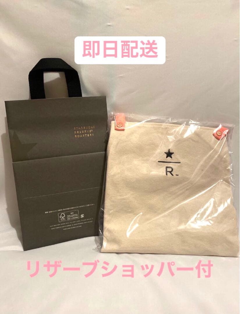 ブラックショッパー付き　スターバックス リザーブ® カフェエプロン サクラ
