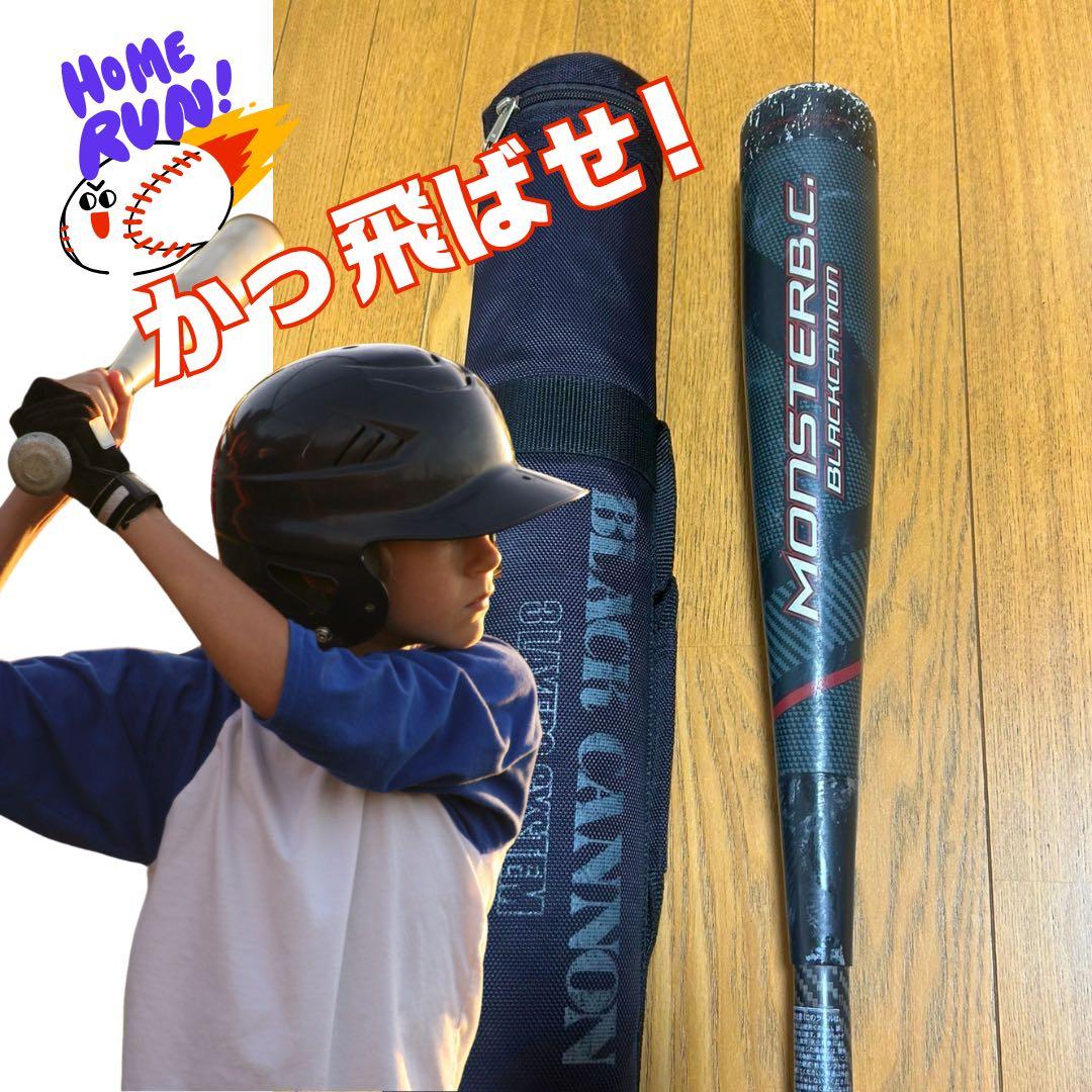 モンスターブラックキャノン80cm 少年用　軟式　バット　中古　飛距離アップ