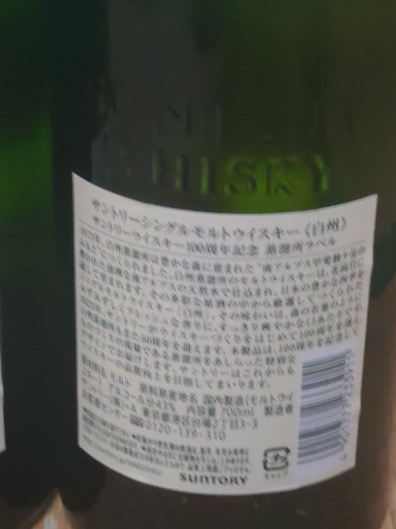 サントリー 山崎・白州 700ml ３本セット