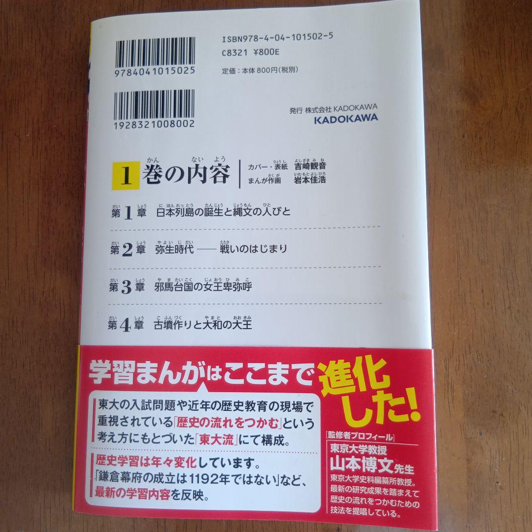 日本の歴史 全15巻 KADOKAWA
