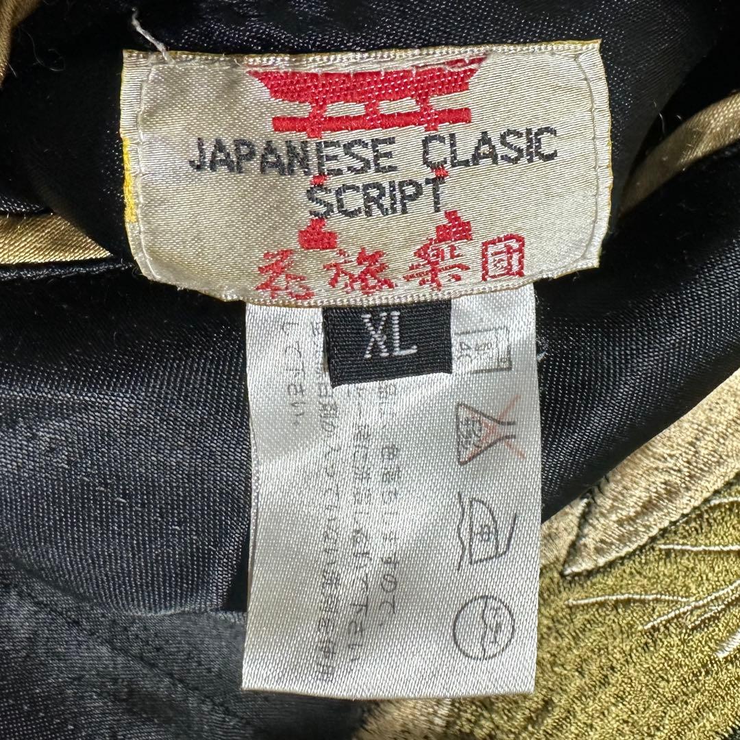 専用★XL 大きいサイズ‼️ 花旅楽団　鳳凰　リバーシブルスカジャン　ゴールド