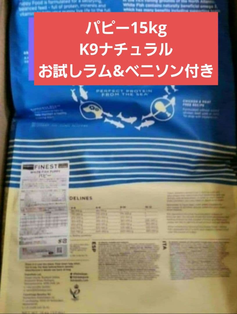フィッシュ4ドッグ パピー15kg/K9ナチュラルお試しサイズラム&ベニソン