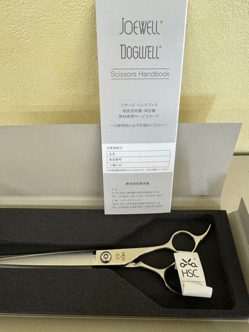 ジョーウェルシザーBSX-675