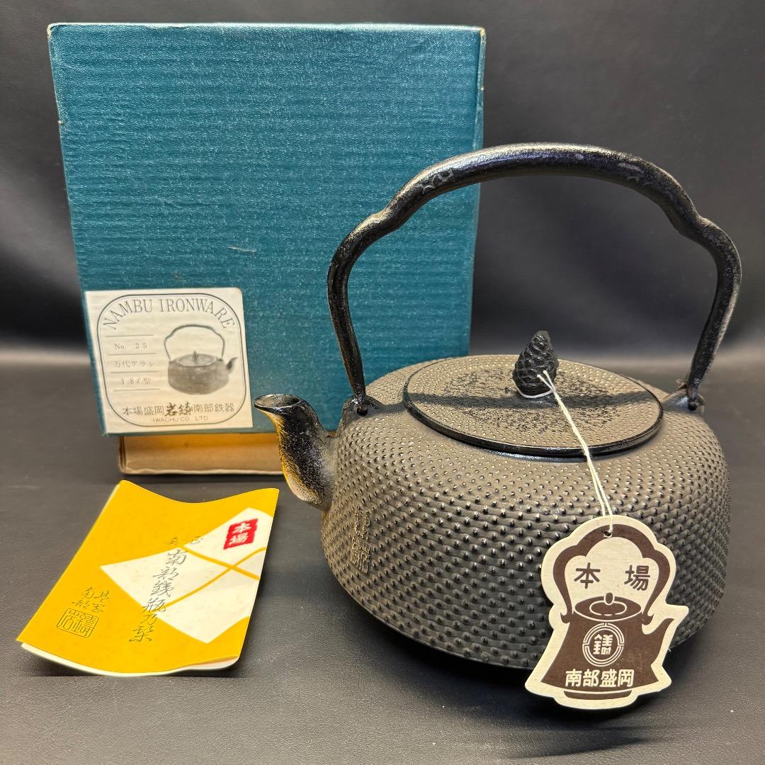 ◉※後右棚c1003 未使用保管品 南部鉄器 岩鋳 万代アラレ 鉄瓶 本場盛岡