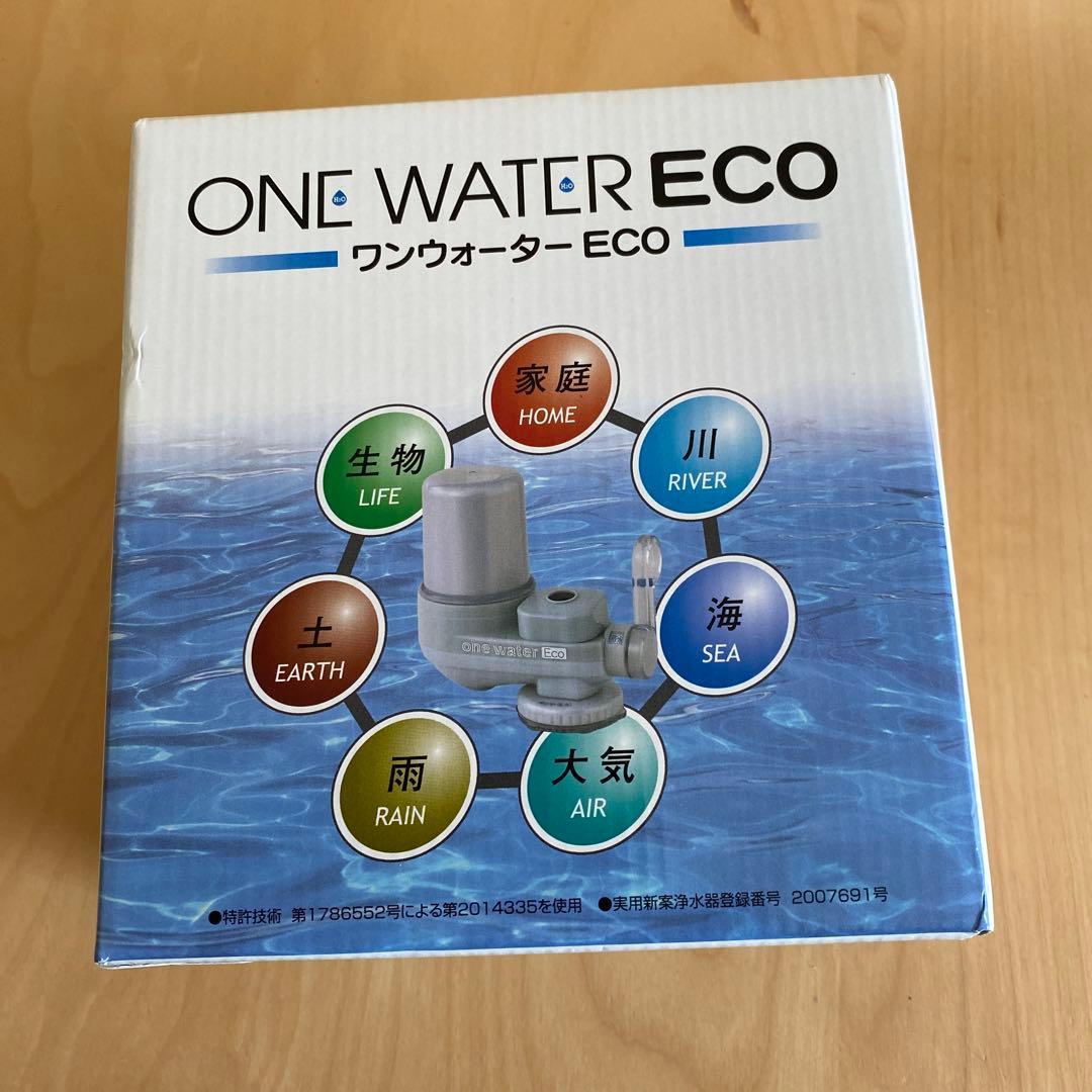 ワンウォーターECO (メスアダプター標準セット)