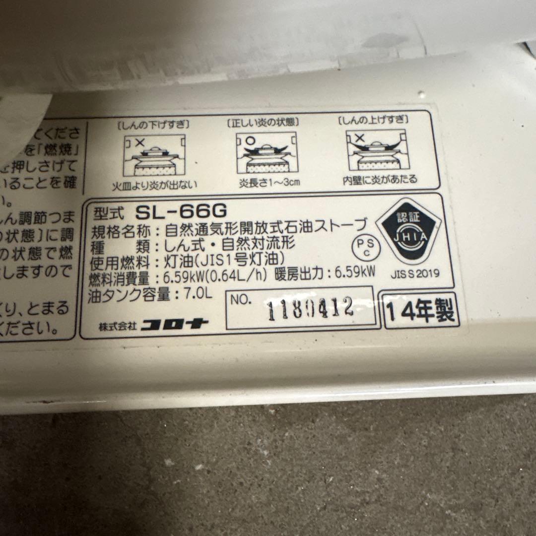 2014年製CORONA コロナストーブ 灯油