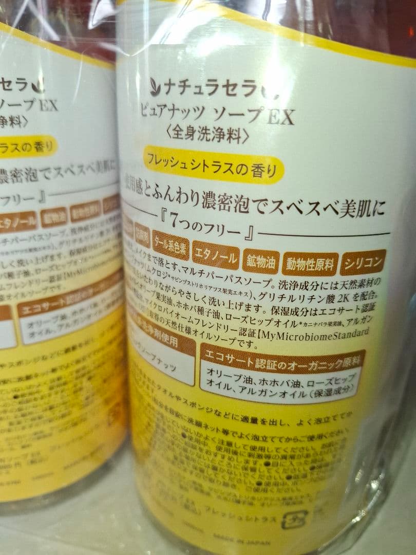 ナチュラセラ ピュアナッツ ソープ 1000ml×3