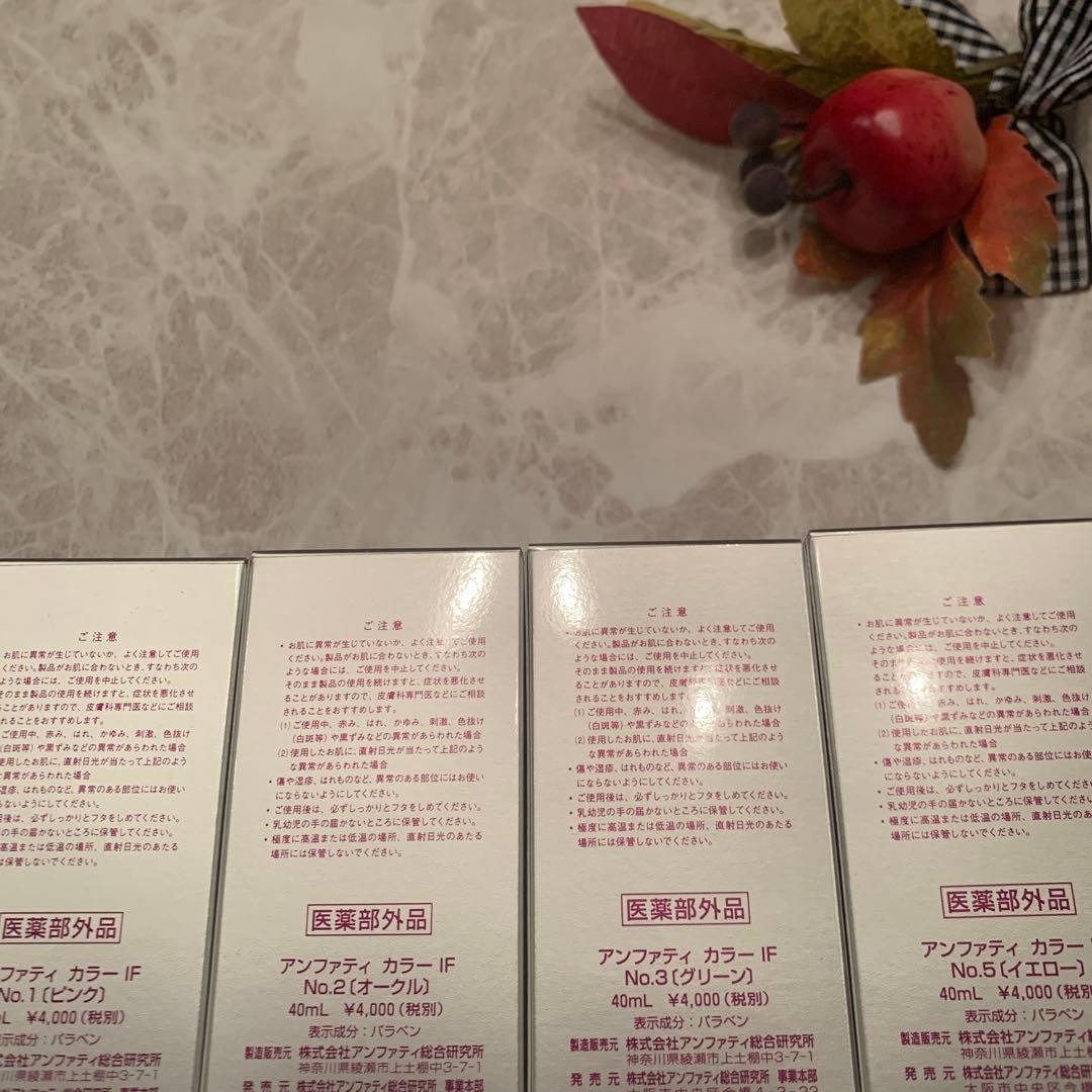 Shiori♦️アンファティ　カラーIF ファンデ8本新箱