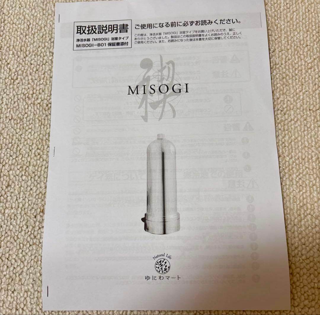 浄水器　禊　ゆにわマート　浴室　浄水器　お風呂用