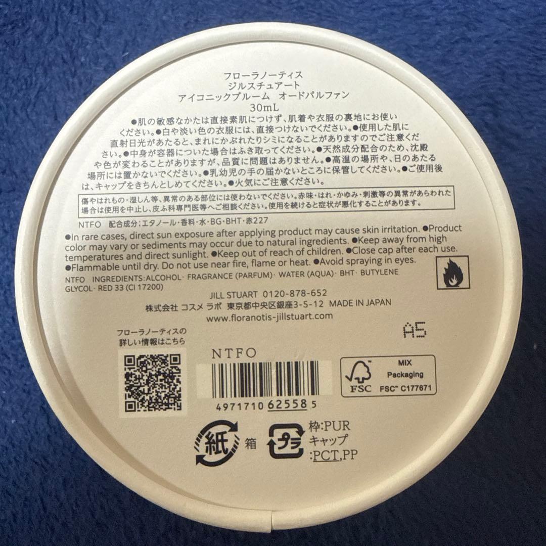 フローラノーティスジルスチュアートアイコニックブルーム　オードパルファン