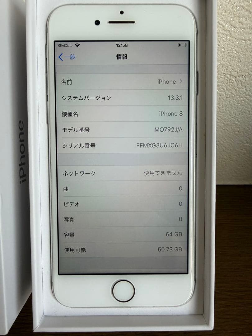 iPhone 8 シルバー　64GB バッテリー97%