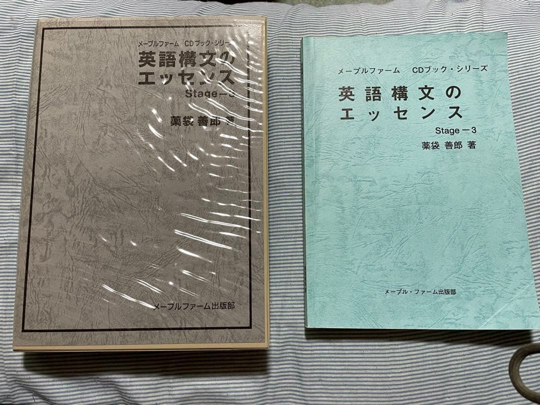 全3巻　英語構文のエッセンス CDブックシリーズ 薬袋善郎