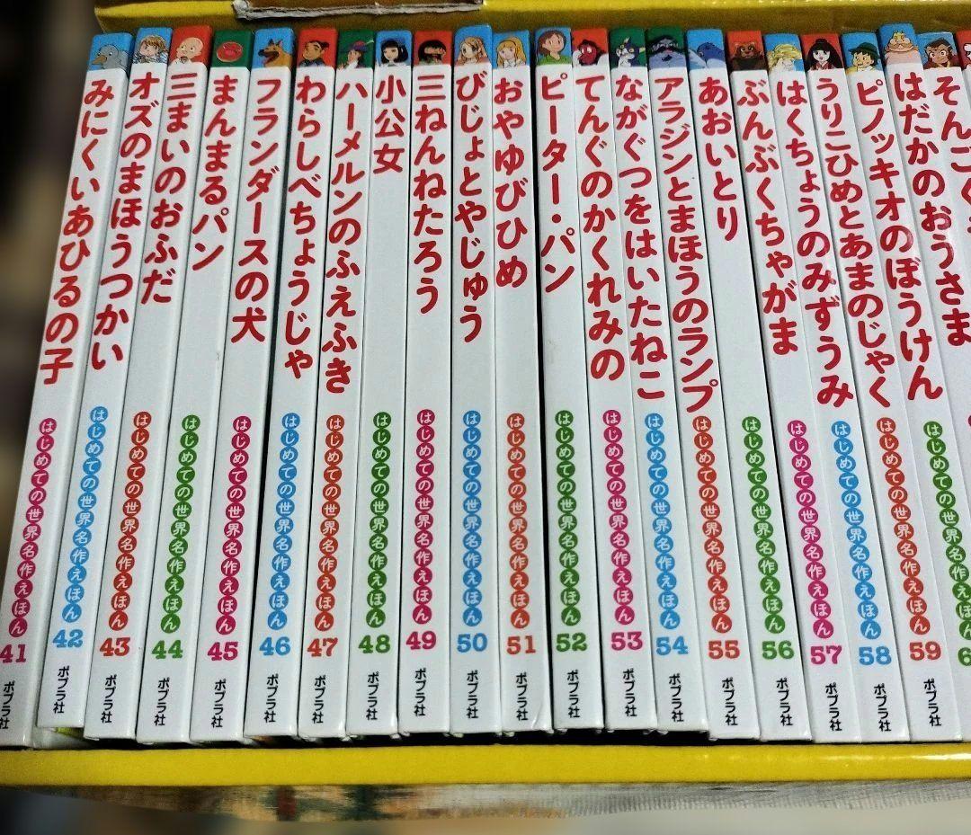 はじめての世界名作えほん 全40冊 きいろいえほんのおうち