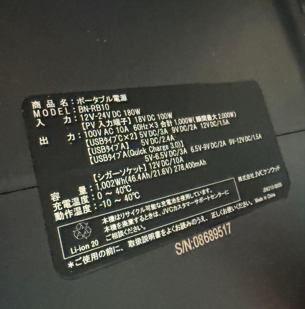 【美品】JVC BN-RB10-C ポータブル電源　大容量　キャンプ　非常用