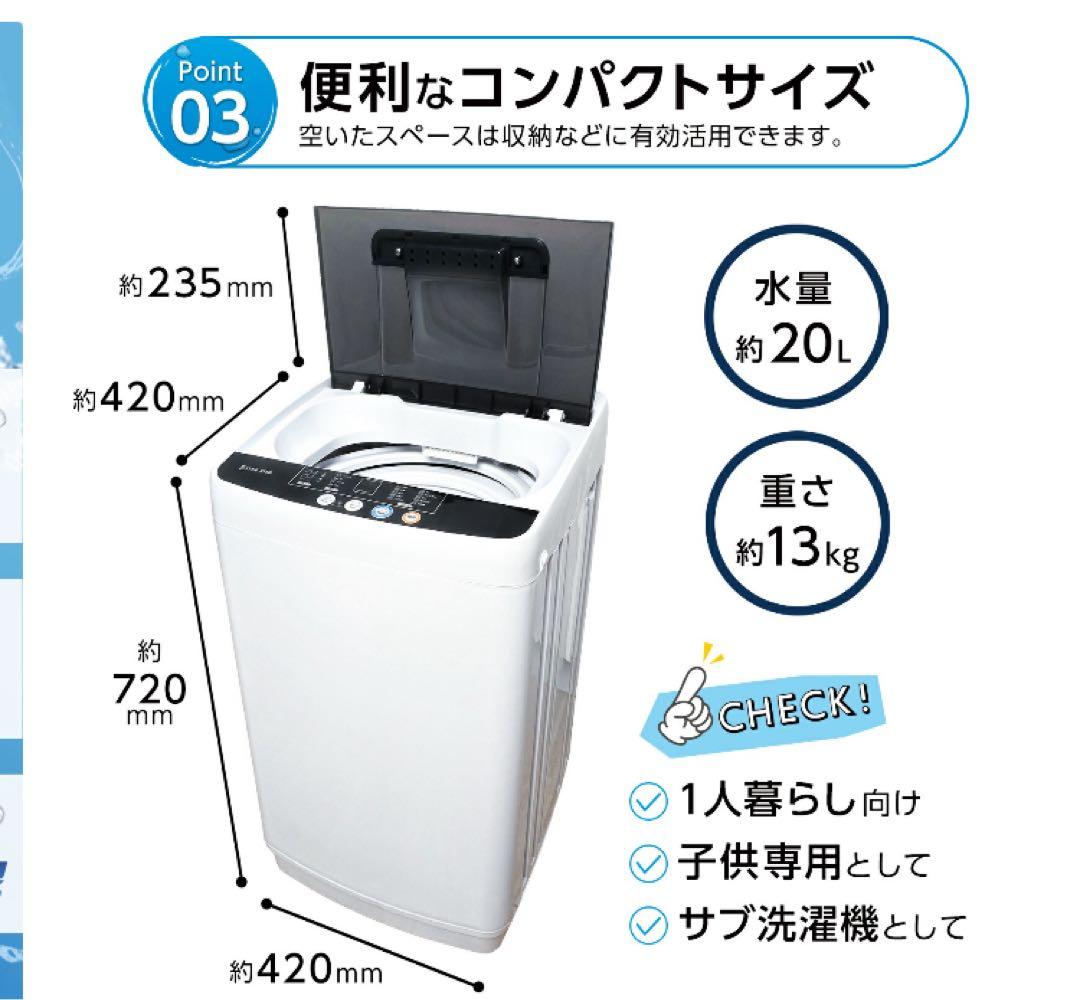 新品未使用　洗濯機　3.2キロ　一人暮らし