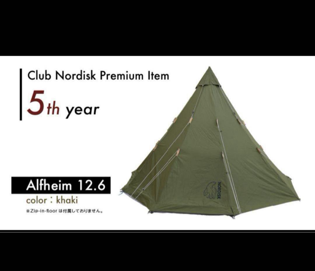 Nordisk Alfheim アルフェイム12.6 テントセット　限定