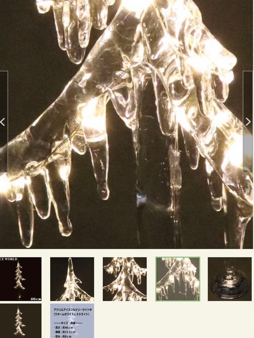 アクリルアイスクルツリーライトスタンド