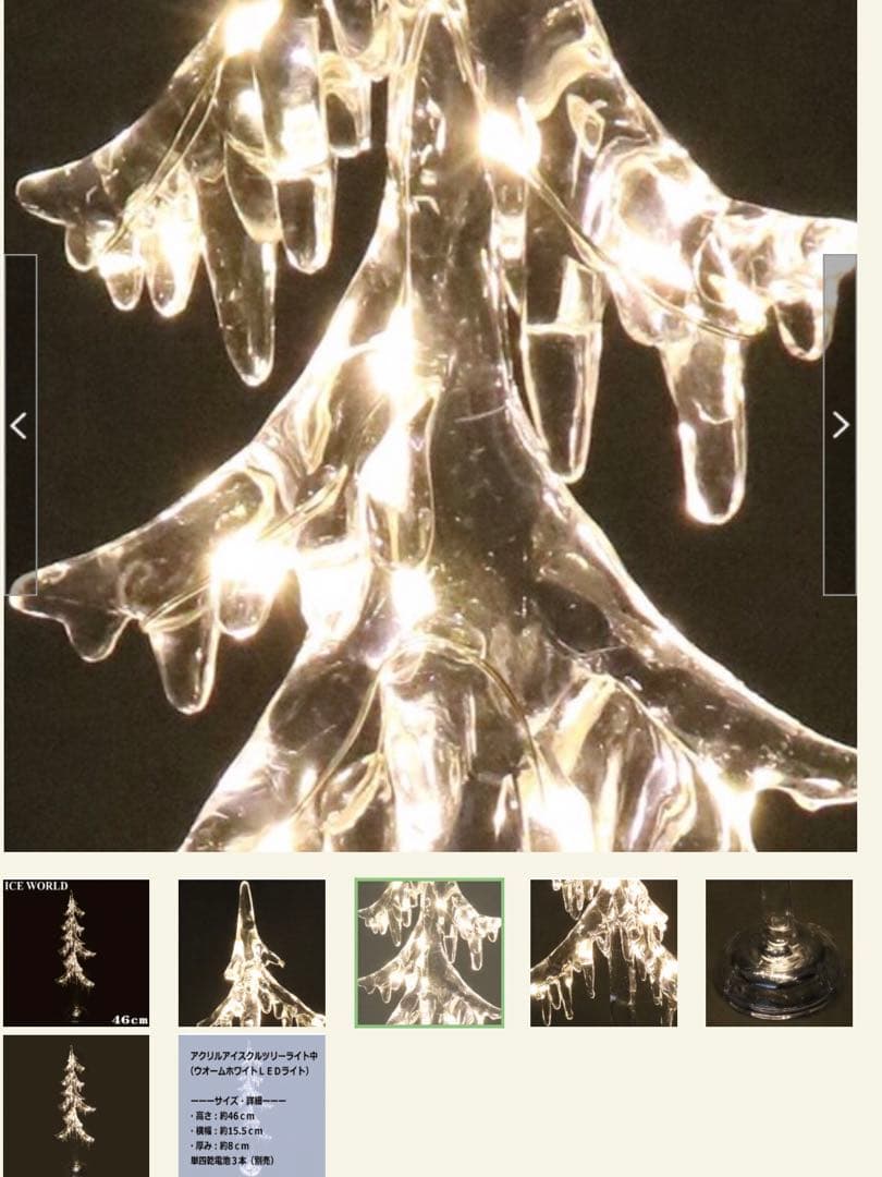 アクリルアイスクルツリーライトスタンド