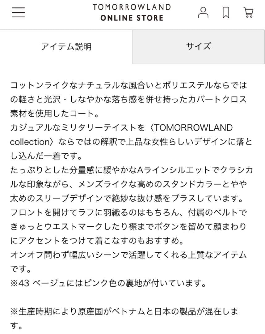 TOMORROWLAND トレンチコート　ベージュ