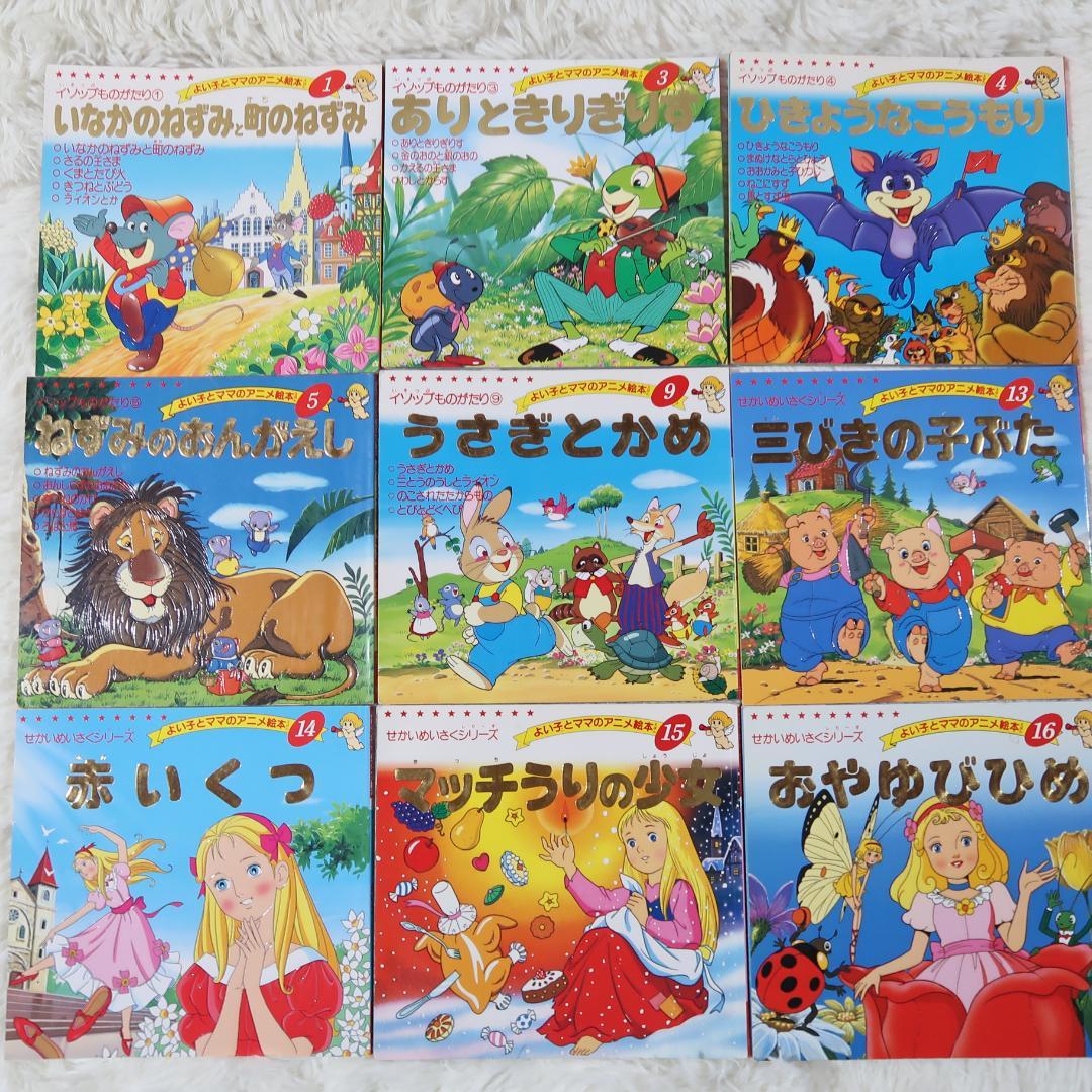 よい子とママのアニメ絵本 　48冊セット【最短即日発送】